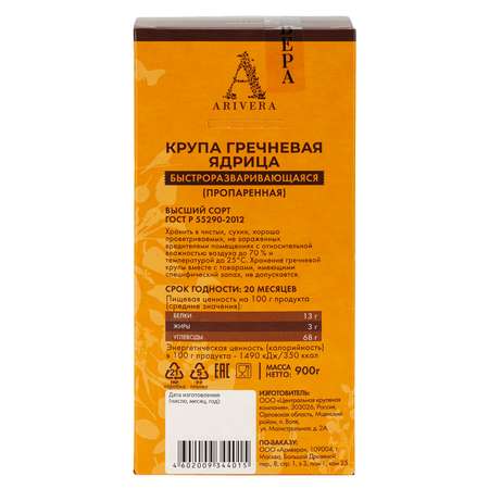 Гречневая крупа ARIVERA Ядрица органическая