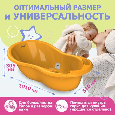 Ванночка для купания BeBest Advance с термометром оранжевый