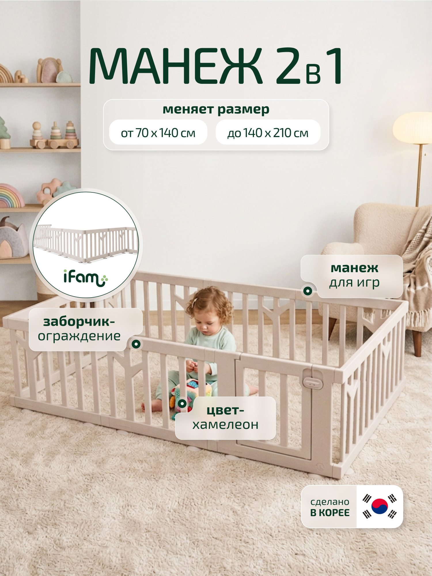 Манеж Ifam Birch бежевый IF-191-BBR-BB10D - фото 1
