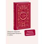 Книга МИФ Гранатовый браслет. Вечные истории