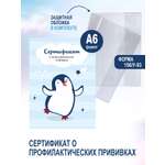 Сертификат прививок Enceladus Пингвиненок