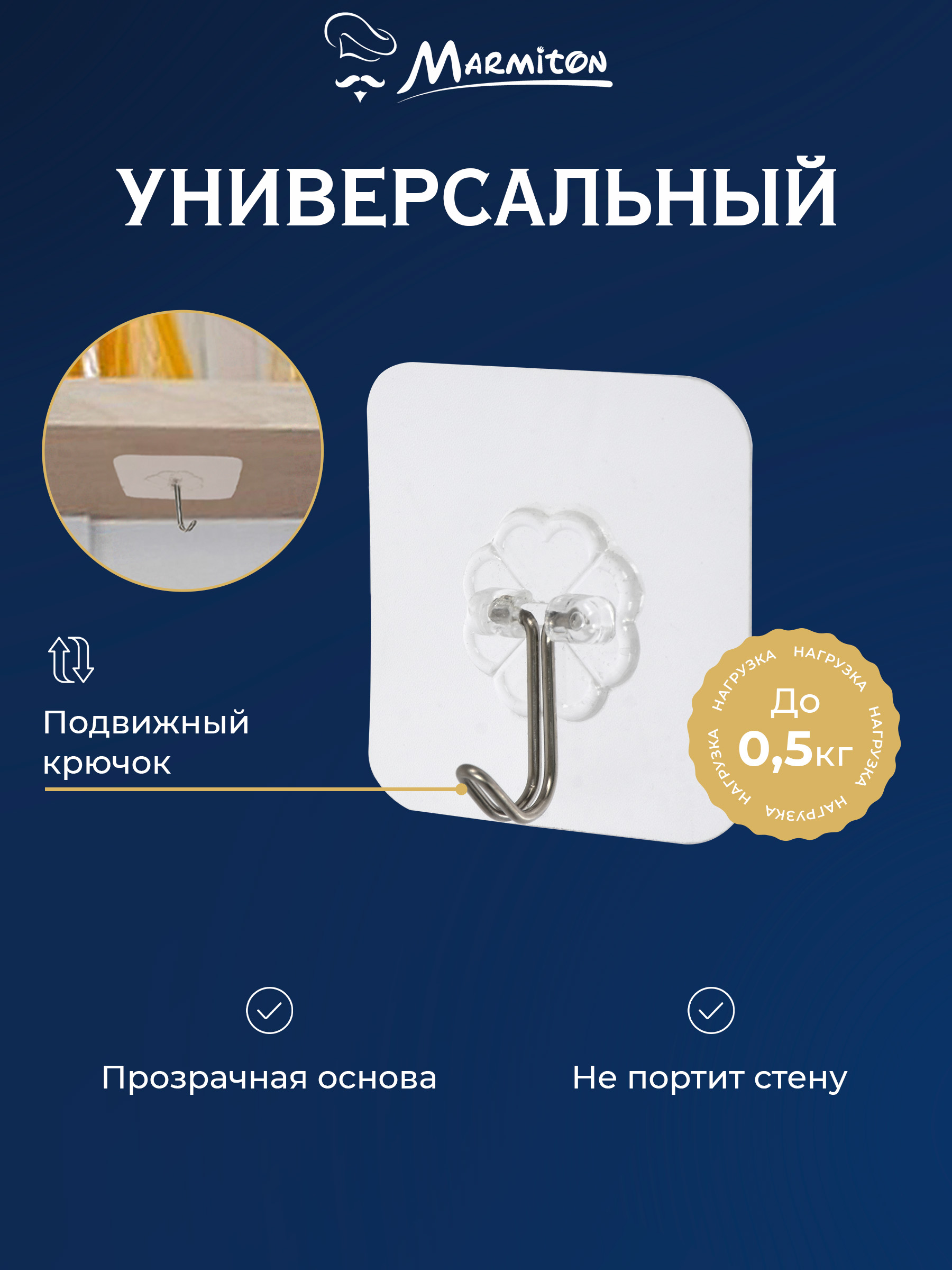 Набор крючков Marmiton на клеевой основе - фото 2