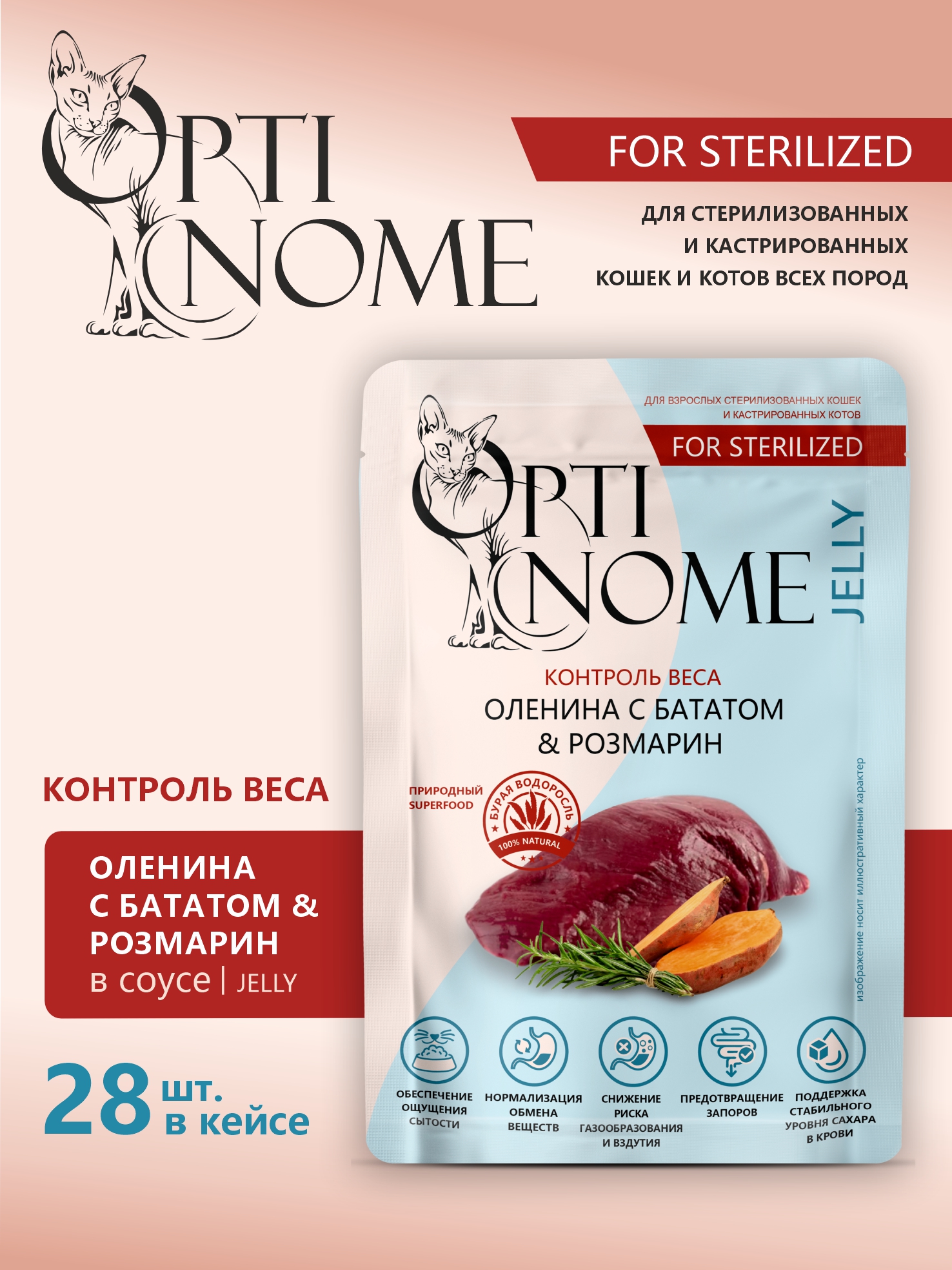 Корм влажный Optinom для стерилизованных кошек и кастрированных котов с олениной и розмарином 28шт. - фото 1