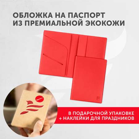 Обложка для паспорта Flexpocket