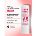 Гигиеническая помада Librederm Жирная