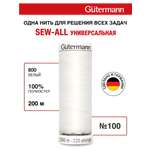 Нитки для шитья Guttermann 200м цвет 800