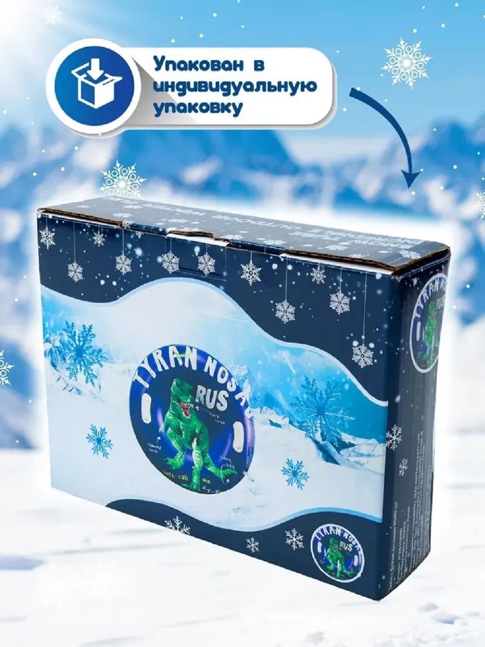 Тюбинг динозавр SXRide динозавр JLW01 80х80х22 см - фото 4