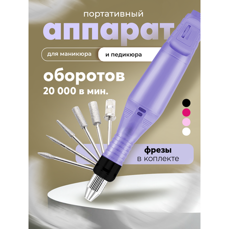 Аппарат для маникюра и педикюра HomDoctor ручной