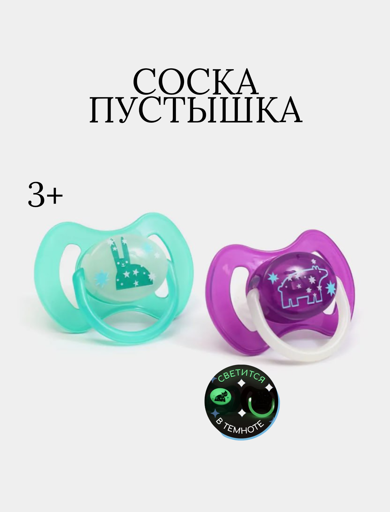 Пустышка Будь здоров силикон анатомическая от 3 мес. - фото 1