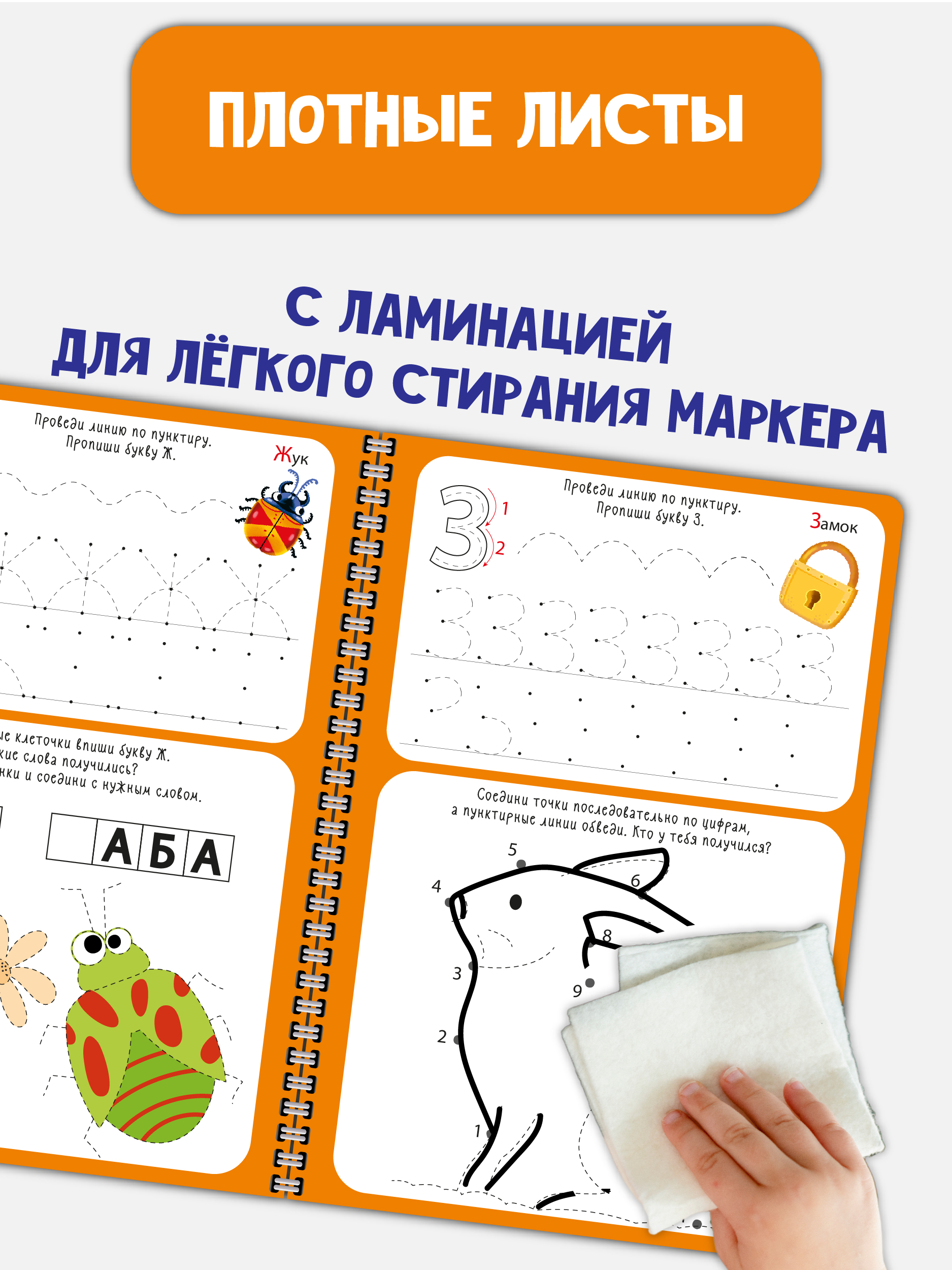 Многоразовая тетрадь Развивашки БимБиМон Напиши и сотри Буквы - фото 5