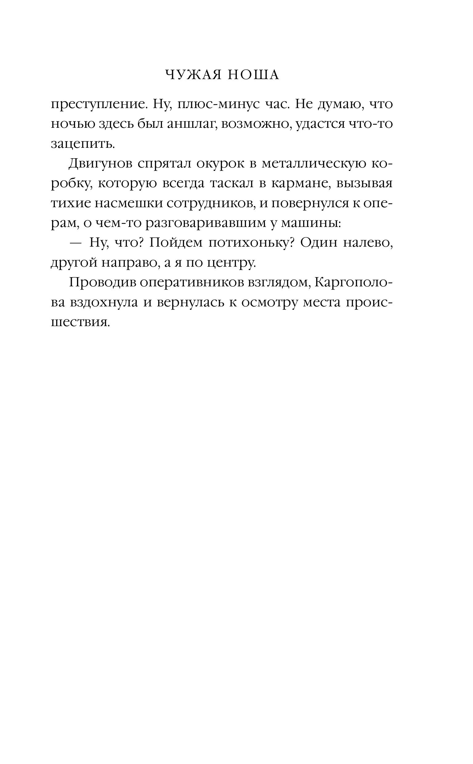 Книга Эксмо Чужая ноша - фото 6