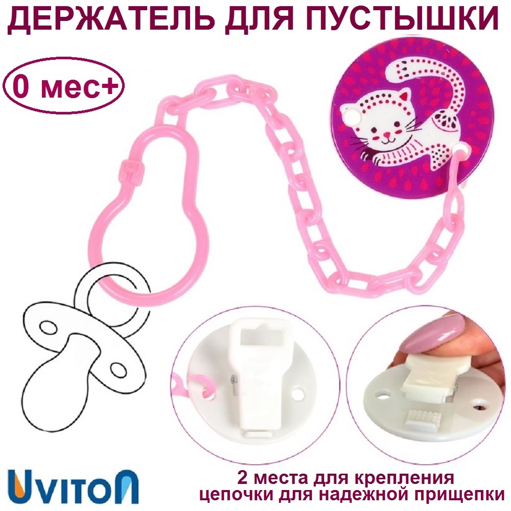 Клипса для пустышки Uviton в ассортименте - фото 2