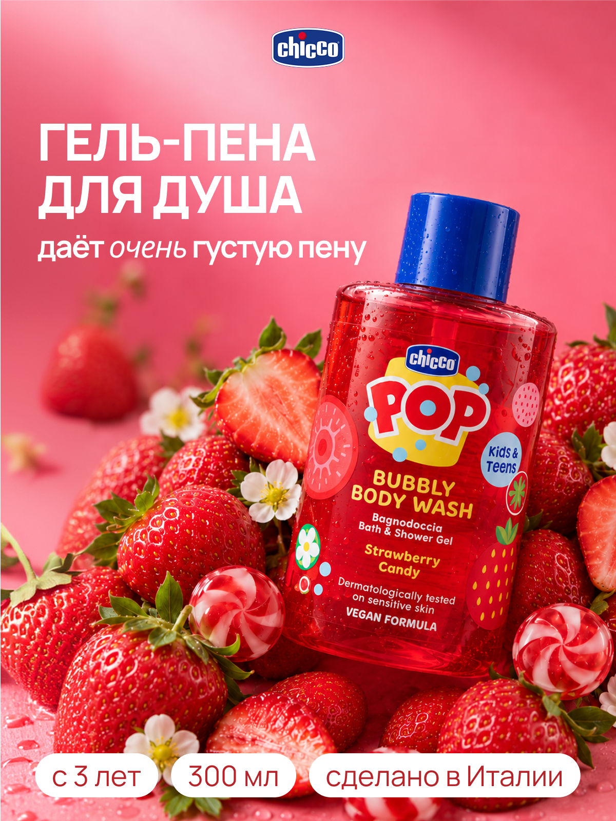 Изображение товара Детский гель для душа и ванны Chicco POP клубника 300 мл 6 шт
