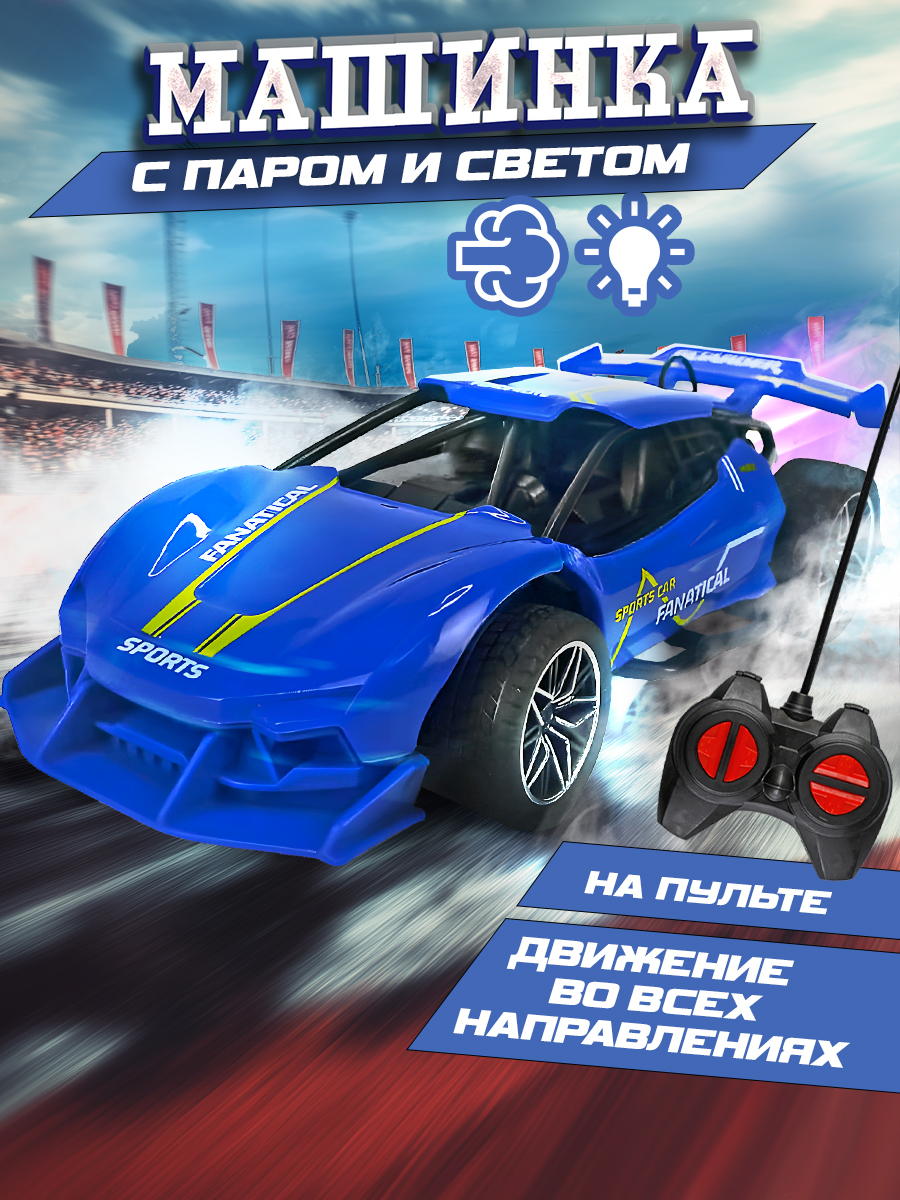 Болид РУ 1TOY с паром и светом гоночный 1:22 - фото 1