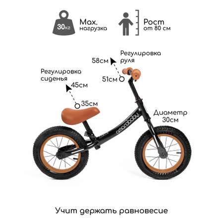 Двухколесный беговел Amarobaby 12 дюймов