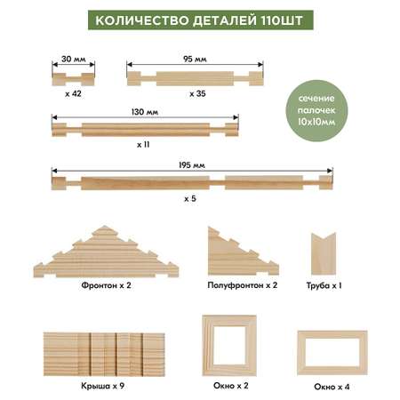 Конструктор ЛЕСОВИЧОК Разборный домик блочный