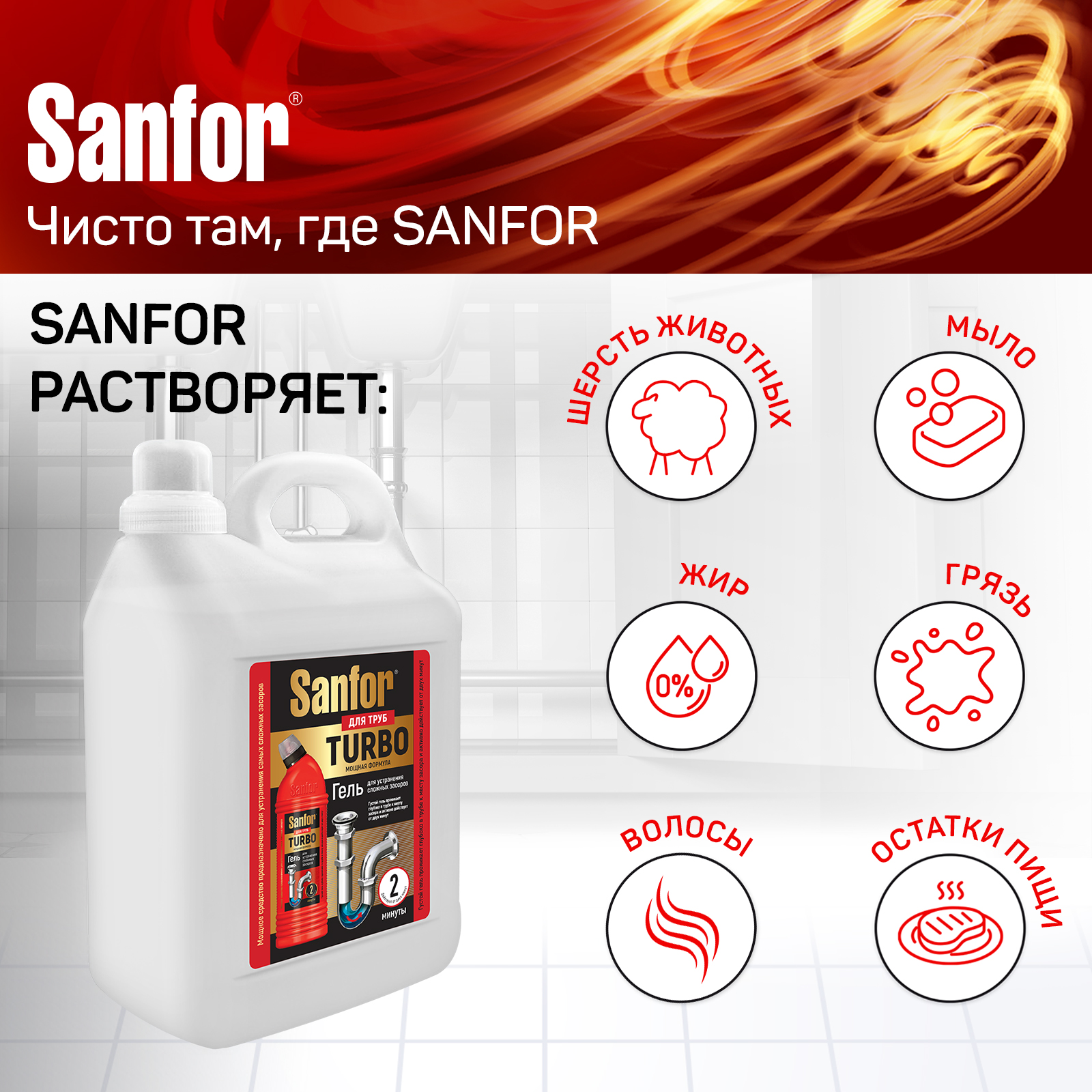 Средство против засоров Sanfor гель для труб Turbo - 5 л - фото 3