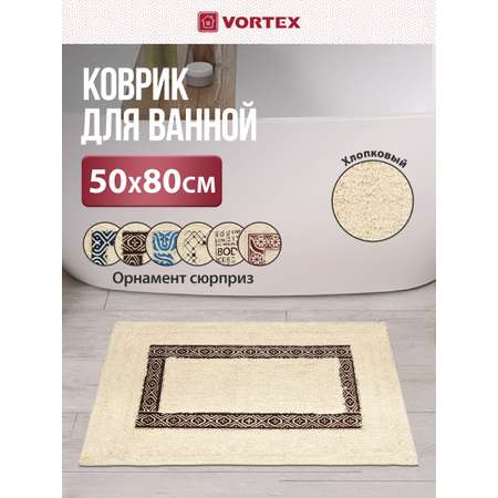 Коврик для ванной Vortex Орнамент 50 x 80 см