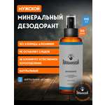 Дезодорант мужской без запаха BARBAROSSA 110 мл