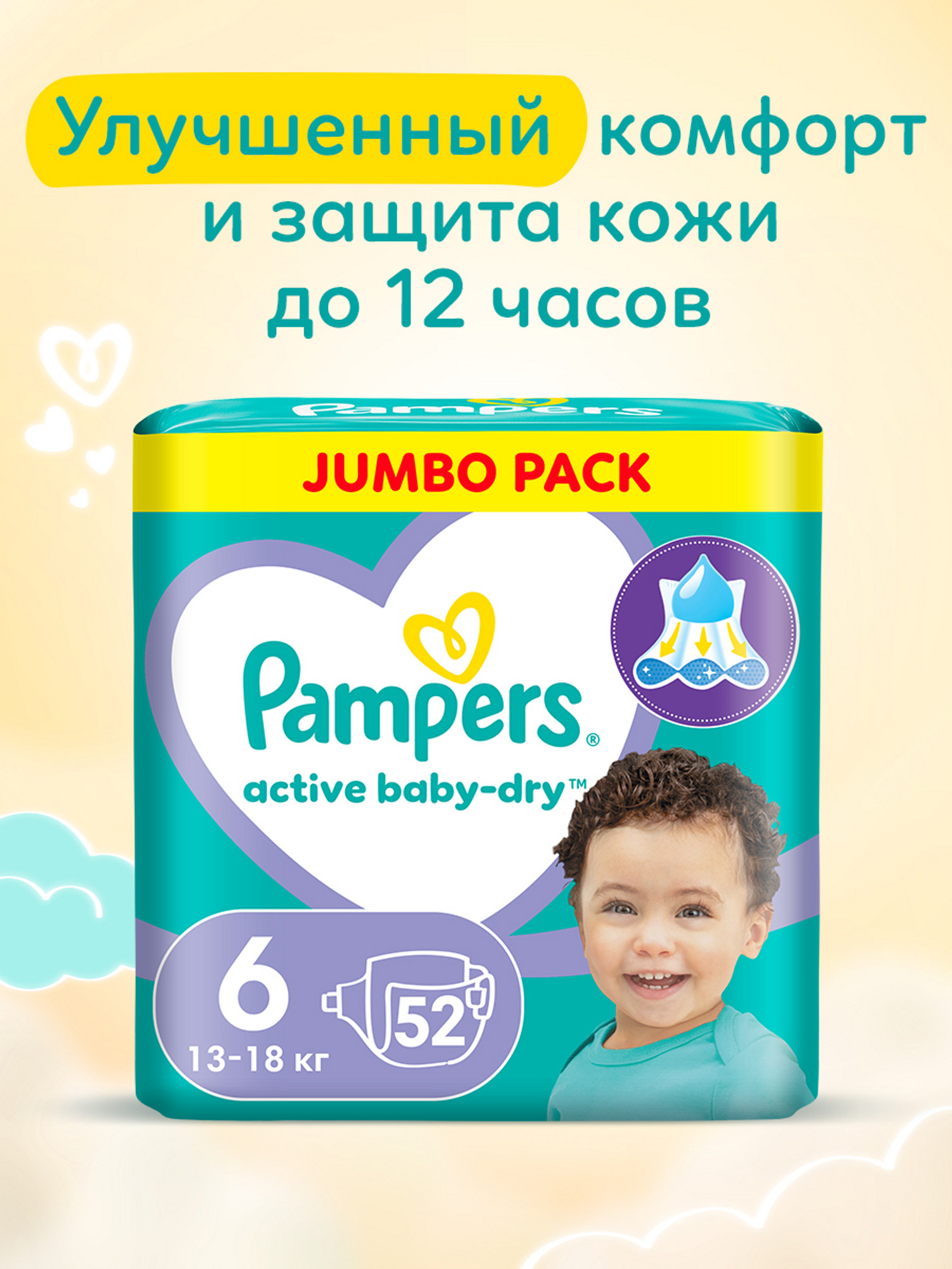 Подгузники Pampers Active Baby-Dry 6 (13-18 кг) 52 шт. - фото 1