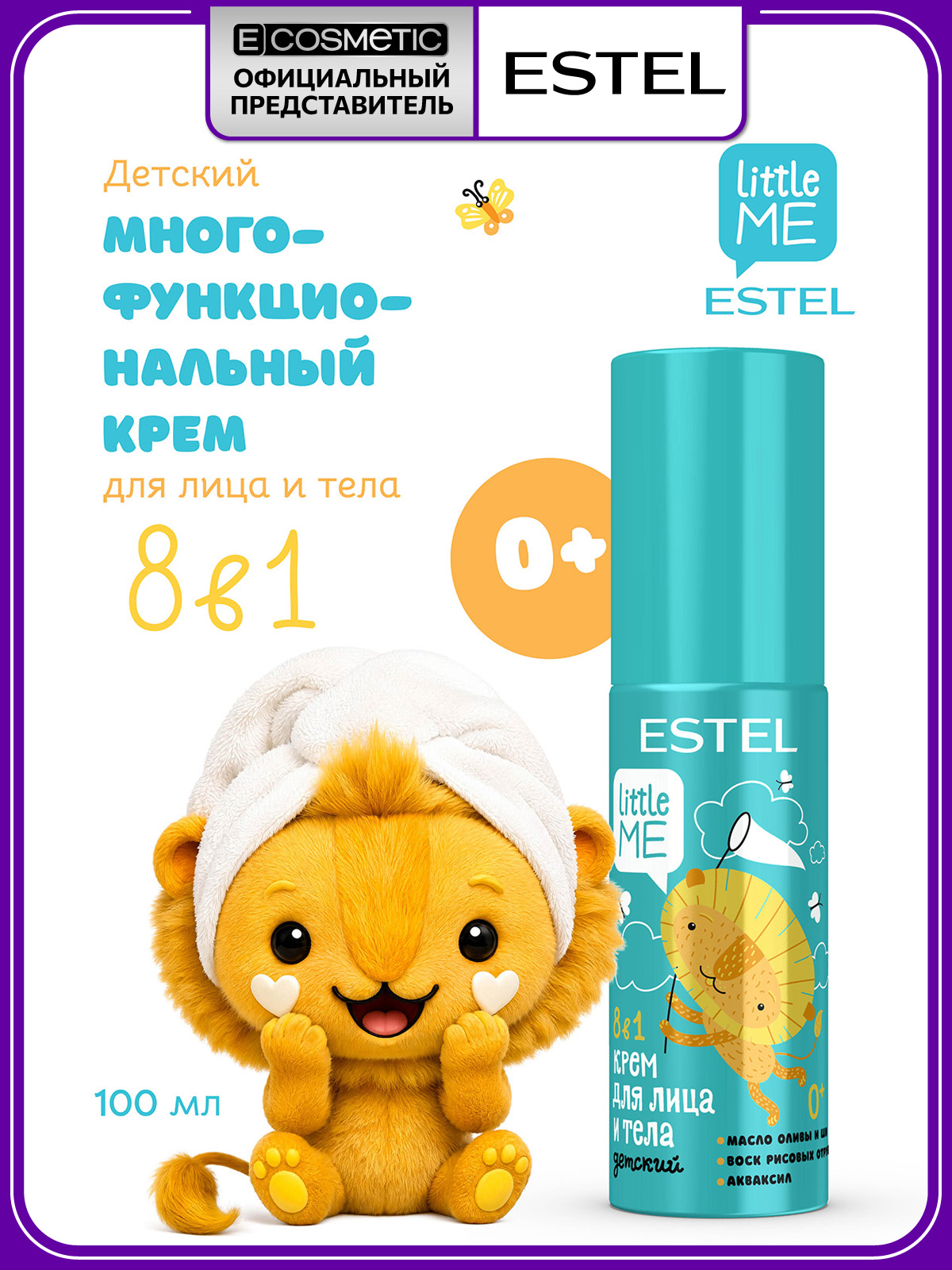 Изображение товара Детский крем ESTEL LITTLE ME 100 мл для чувствительной кожи