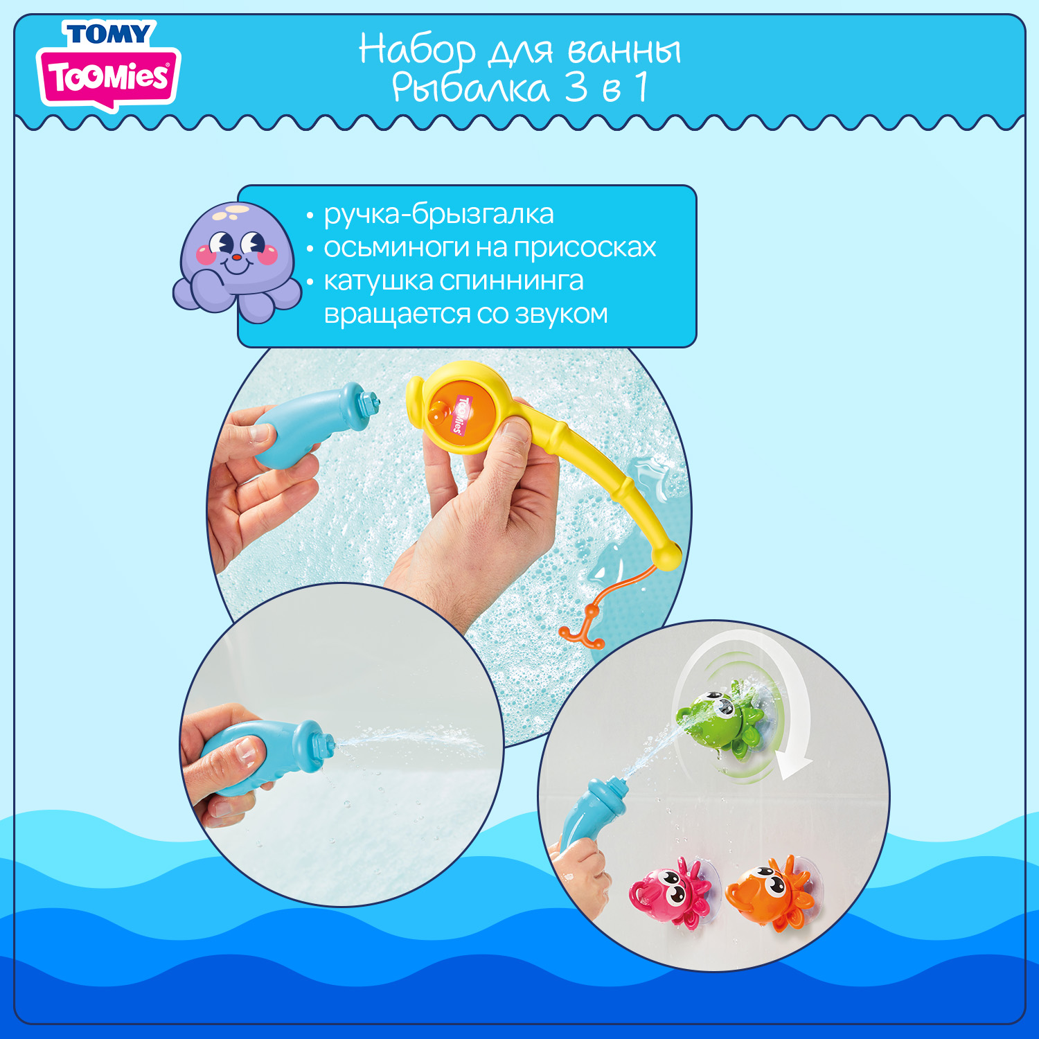 Игрушка Tomy рыбалка Рыбалка 3 в 1 - фото 6