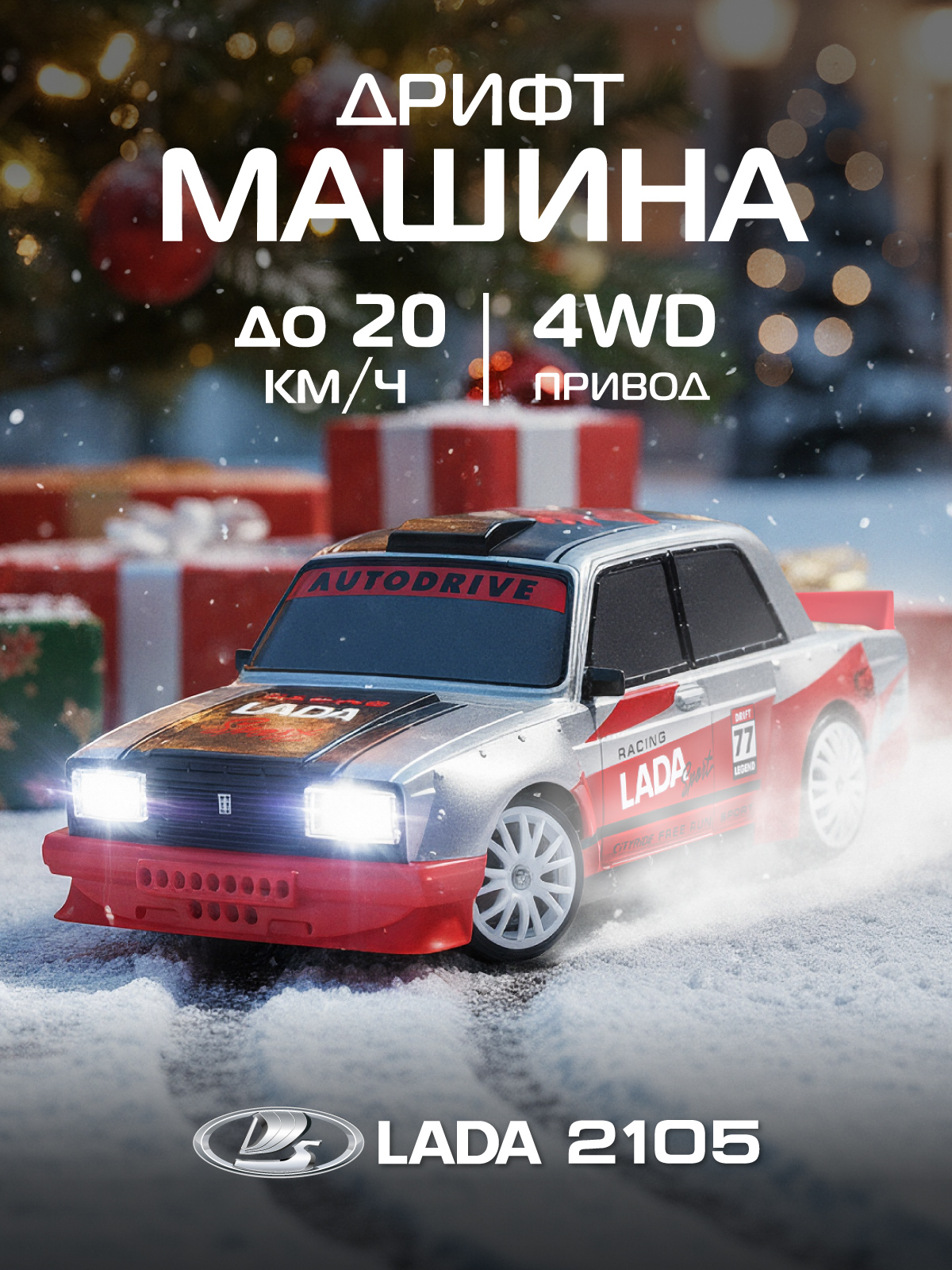 Автомобиль РУ AUTODRIVE LADA 1:24 - фото 1