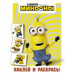 Книга Лабиринт Миньоны Наклей и раскрась Кевин