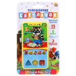 Игрушка Рыжий кот телефон