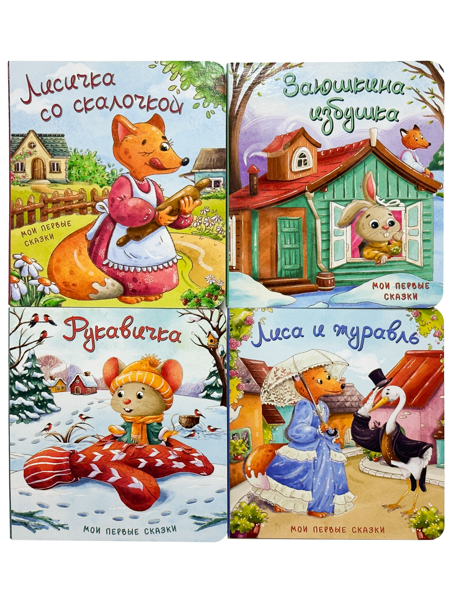 Книжки для малышей БимБиМон Мои первые сказки набор 4 штуки - фото 7