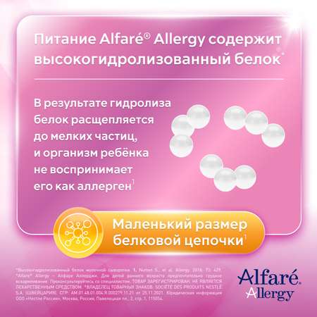 Смесь Nestle Alfare Allergy HMO 400г с 0месяцев