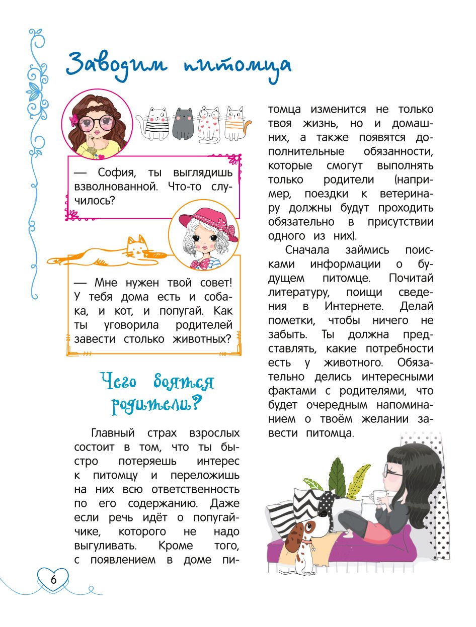 Книга Эксмо Большой подарок девочке - фото 2