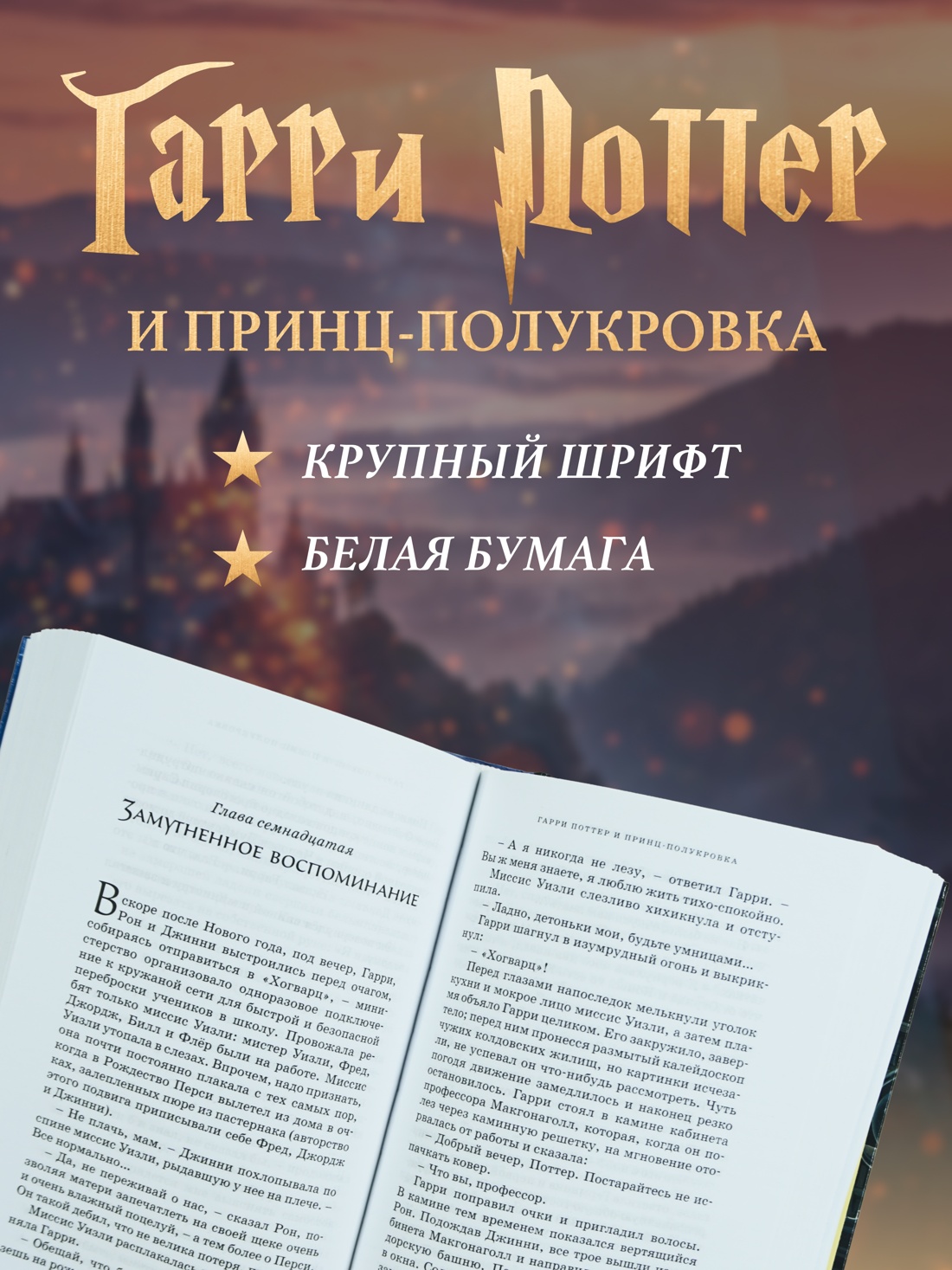 Книга Махаон Роулинг Дж.К. Гарри Поттер и Принц-полукровка - фото 5