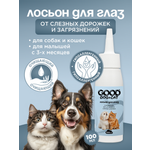 Лосьон для глаз очищающий GOODR Dog&Cat от слезных дорожек для кошек и собак 100 мл