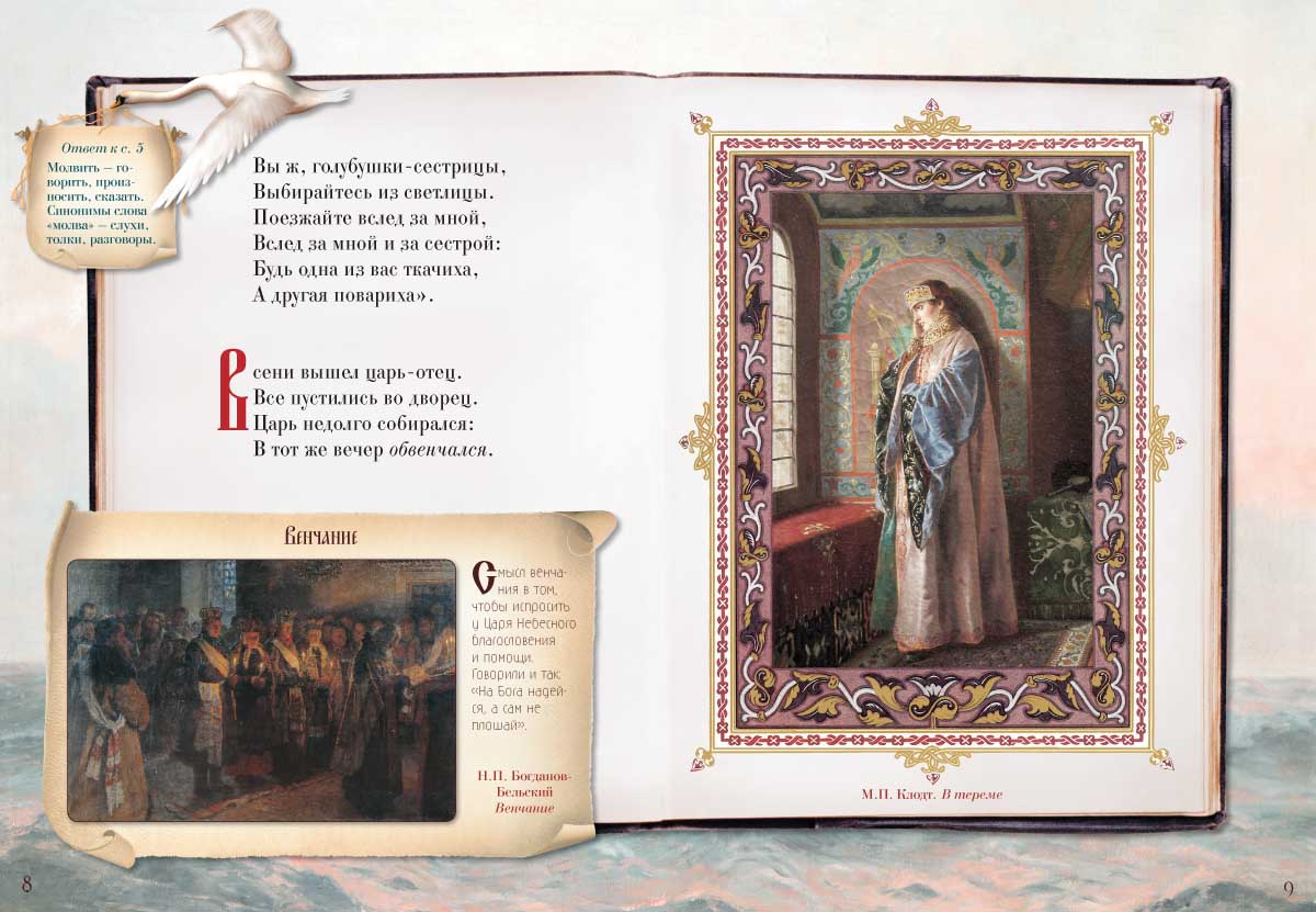 Книга Белый город Пушкин А.С. Сказка о царе Салтане. - фото 2