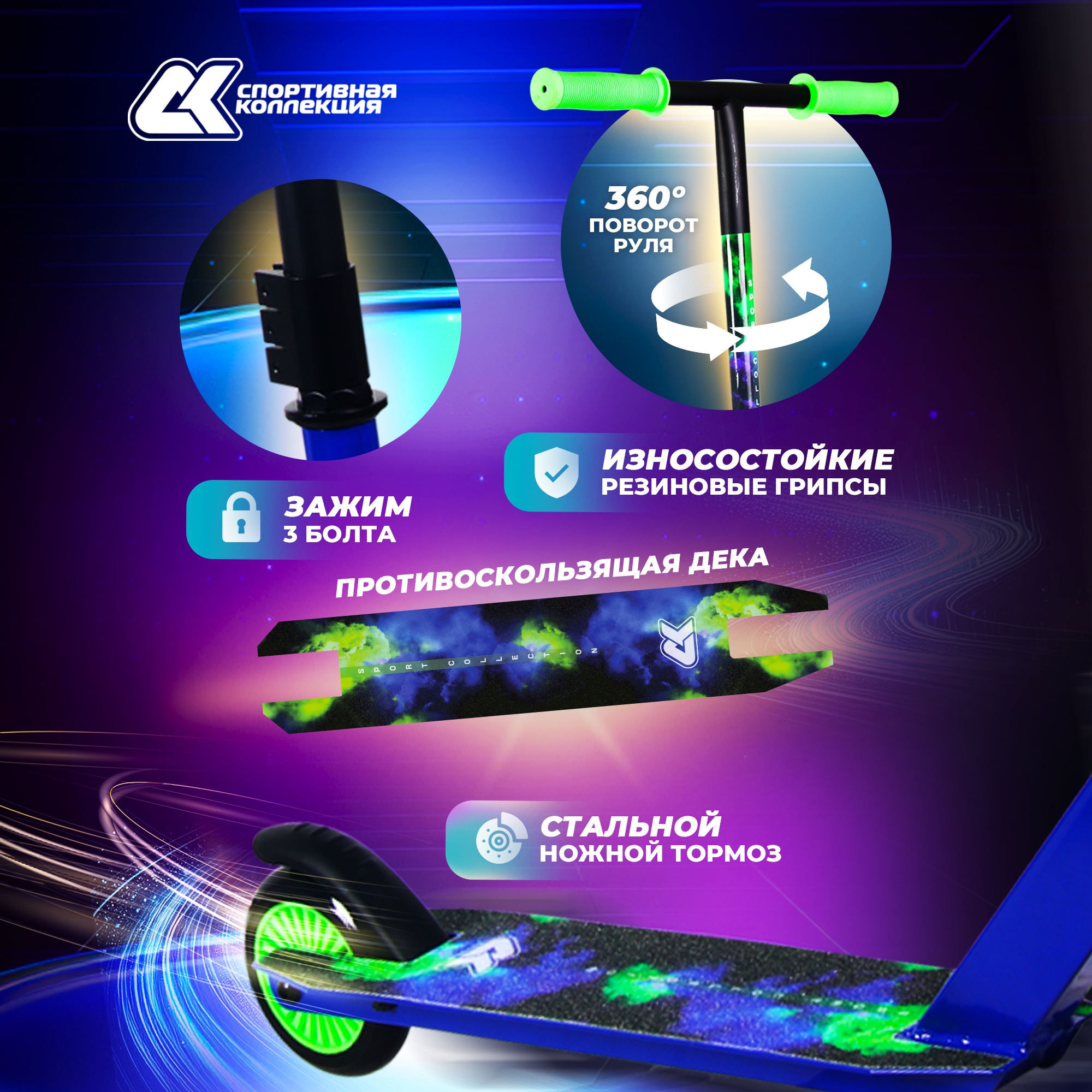 Трюковой самокат Sport Collection двухколесный - фото 2