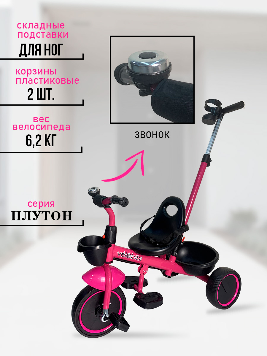 Трехколесный велосипед Velobibi - фото 3