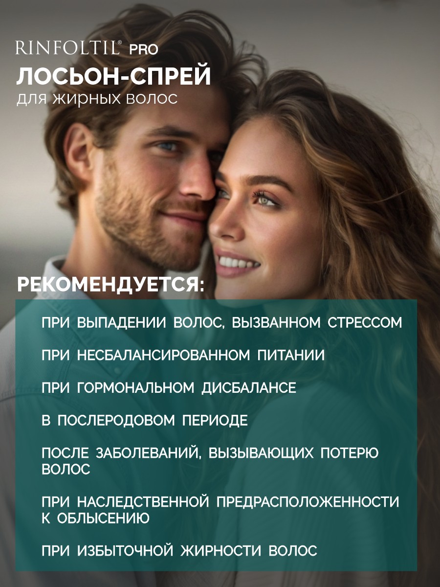 Спрей Ринфолтил От выпадения Для жирной кожи 100 мл - фото 5