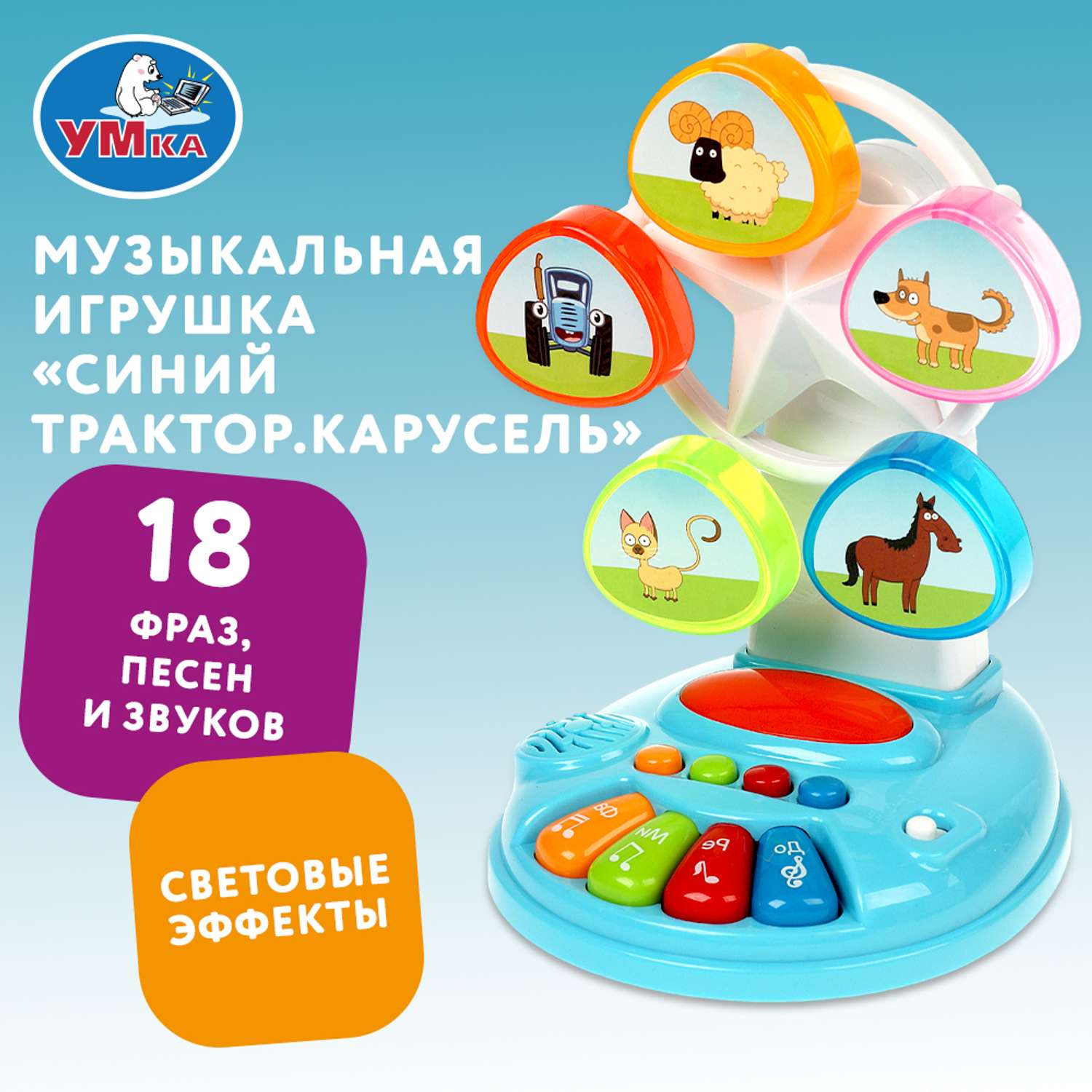 Игрушка УМка Синий трактор Карусель - фото 6