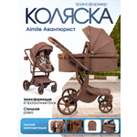 Коляска трансформер Aimile Авантюрист / Adventurer коричневый