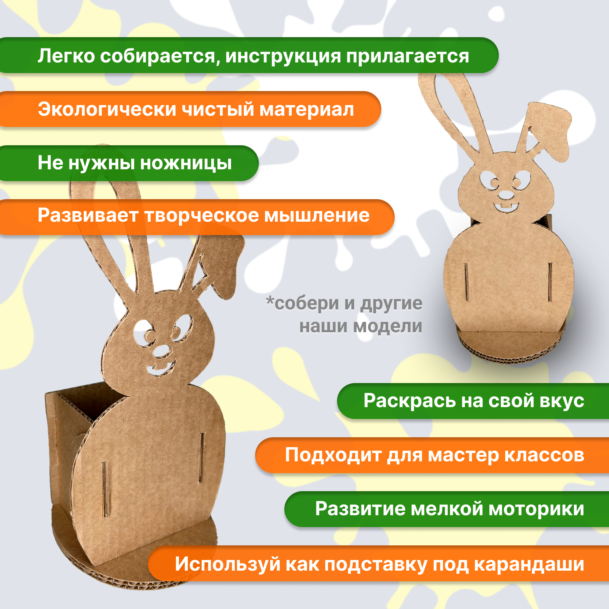 Сборная модель SYBOX Зайчик зайчик5 - фото 3