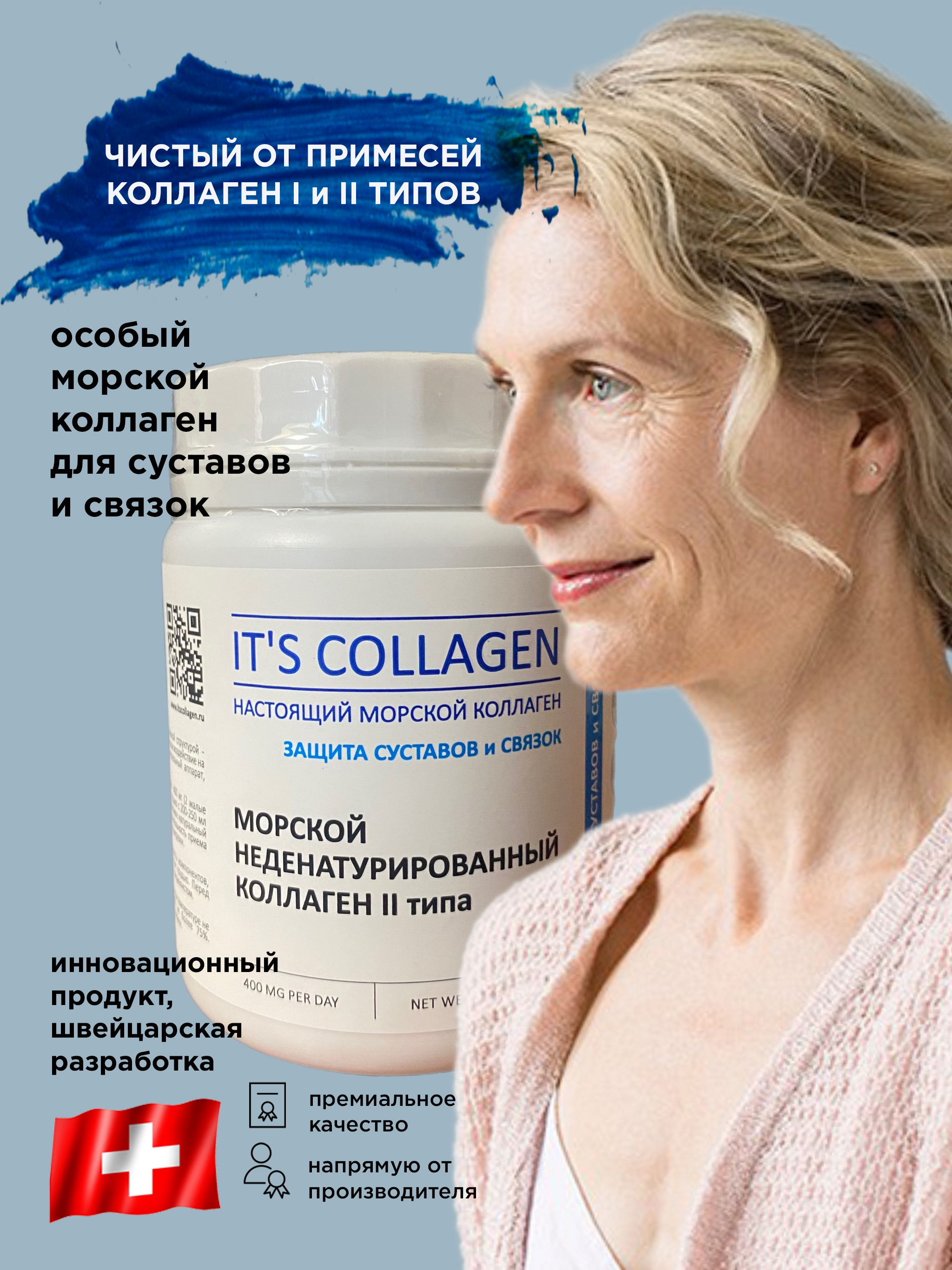 Морской коллаген 2 типа ITS COLLAGEN защита суставов и связок - фото 2