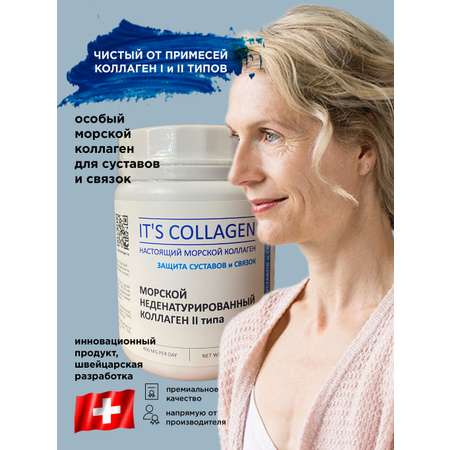 Морской коллаген 2 типа ITS COLLAGEN защита суставов и связок