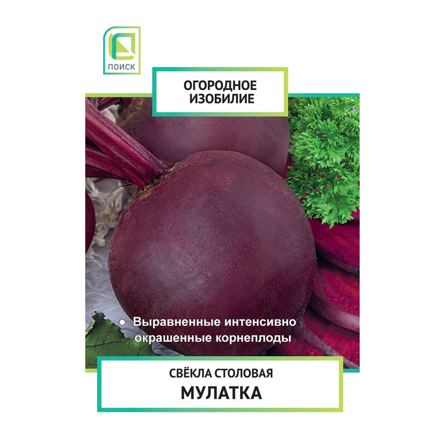 Свёкла . столовая Мулатка (А) 3г - фото 2