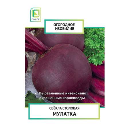 Свёкла . столовая Мулатка (А) 3г