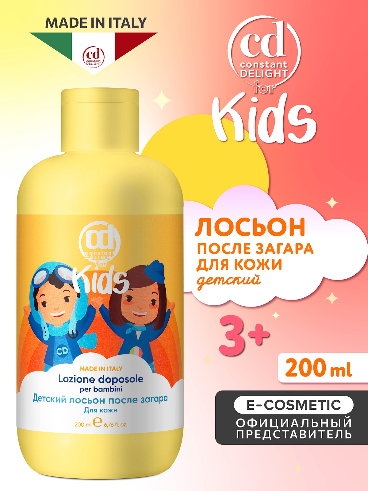 Лосьон для тела Constant Delight после загара For Kids детский 200 мл - фото 1