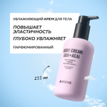 Крем RICHE 255 мл