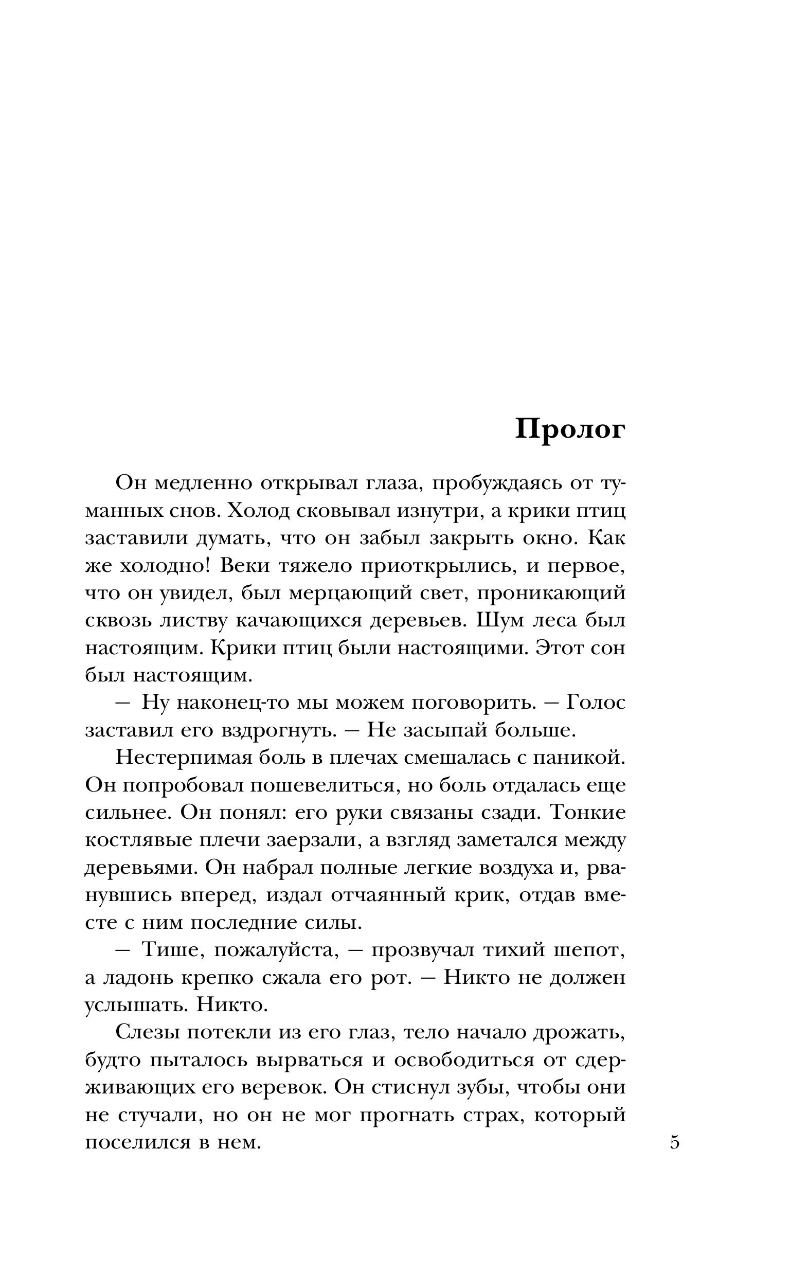 Книга Эксмо Безликий свидетель - фото 2