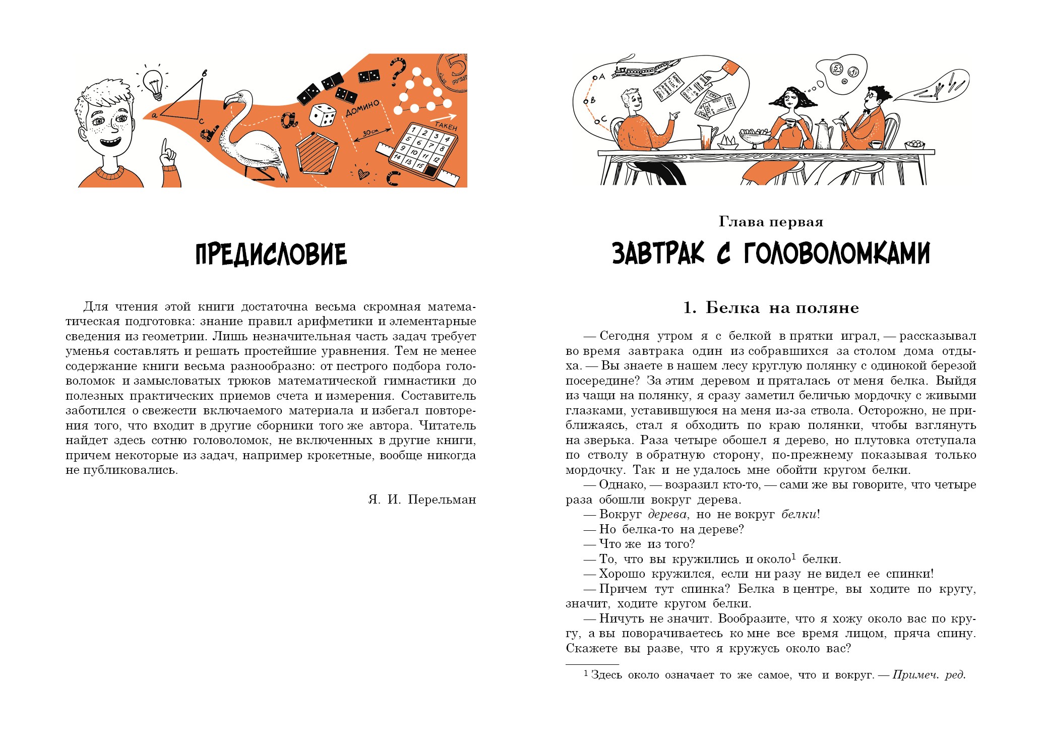 Книга Качели Живая математика. Математические рассказы - фото 5