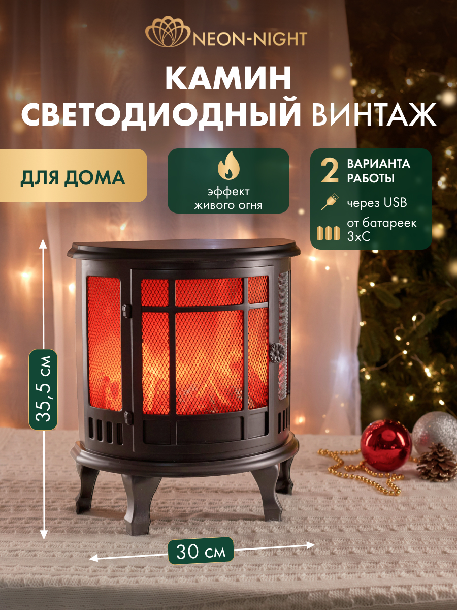 Светодиодный камин NEON-NIGHT «Винтаж» с эффектом живого огня - фото 1